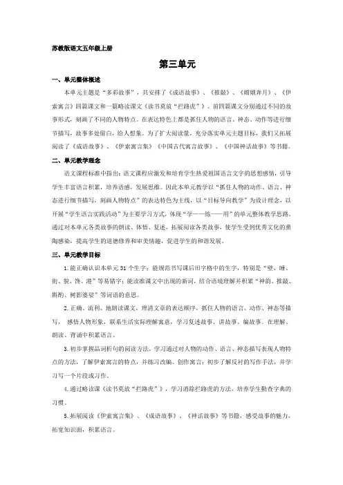 苏教版语文五年级上册第三单元整组教学设计