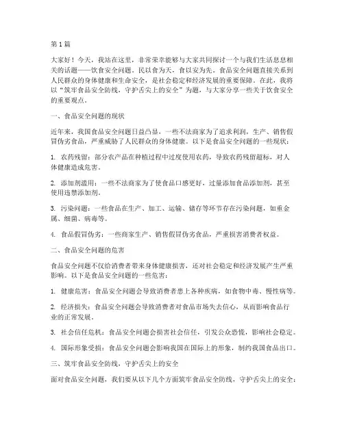 饮食安全问题演讲稿(3篇)