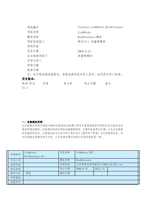 软件测试用例模板一详细用例(经典)