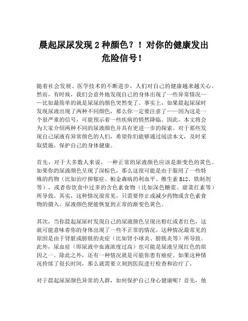 晨起尿尿发现2种颜色？!对你的健康发出危险信号!