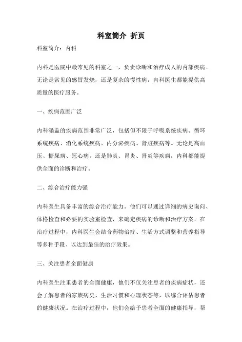 科室简介 折页