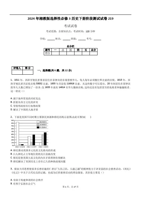 2024年湘教版选择性必修3历史下册阶段测试试卷219