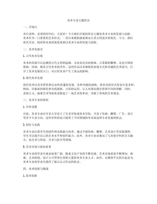 美术专业主题班会