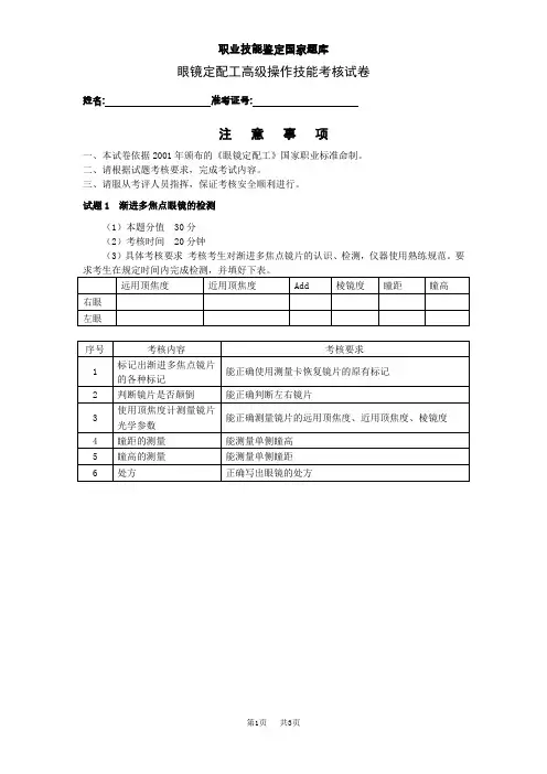 眼镜定配工高级试卷