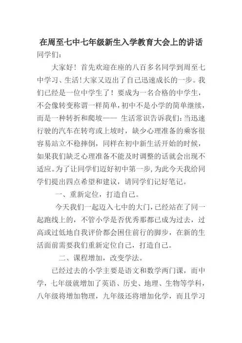 周至七中    七年级新生入学教育讲话稿   席进