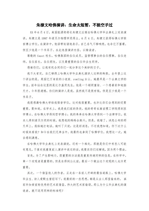 朱棣文哈佛演讲：生命太短暂,不能空手过