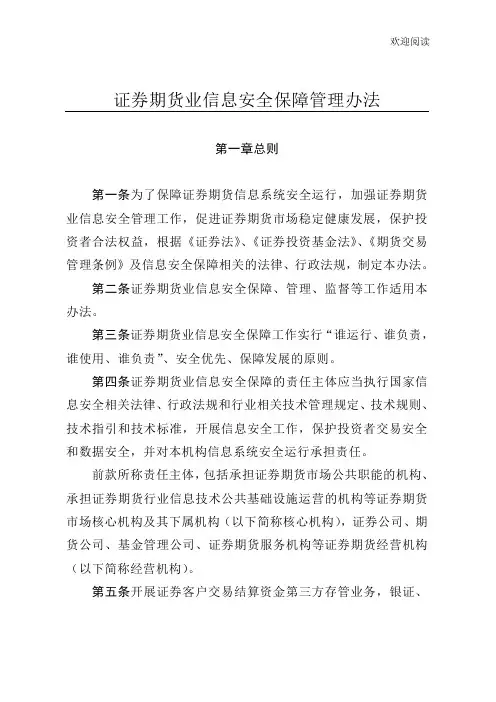 【第82号令】《证券期货业信息安全保障管理规定》