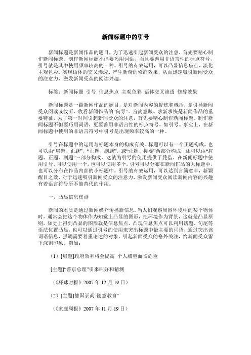 新闻标题中的引号