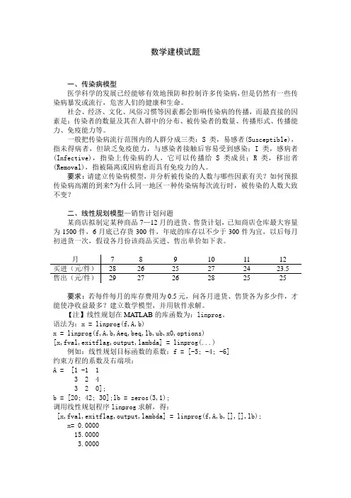 数学建模例题题