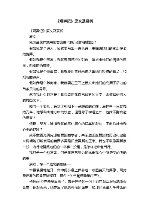《观舞记》原文及赏析