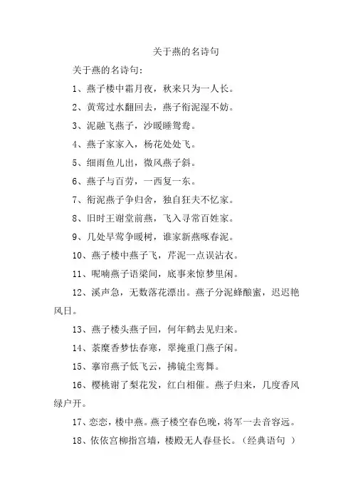 关于燕的名诗句