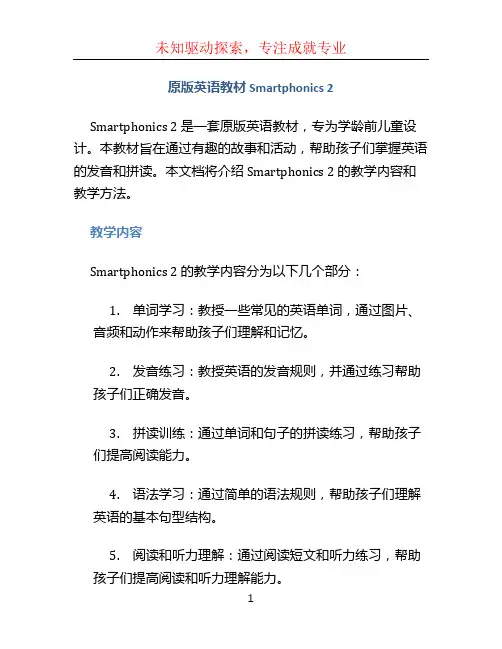 原版英语教材smartphonics2