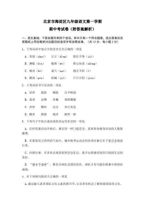 北京市海淀区九年级语文第一学期期中考试卷(附答案解析)