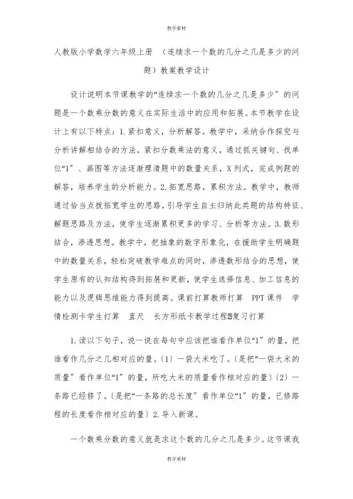 人教版小学数学六年级上册  《连续求一个数的几分之几是多少的问题》教案教学设计