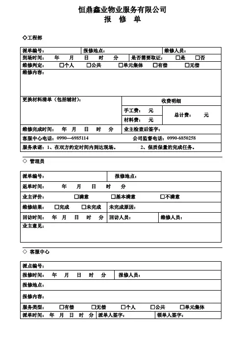 维修派工单(3联)