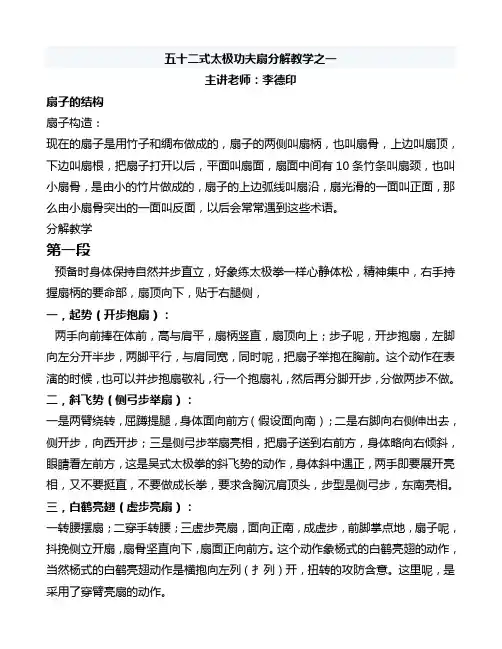 太极功夫扇第1套详细资料