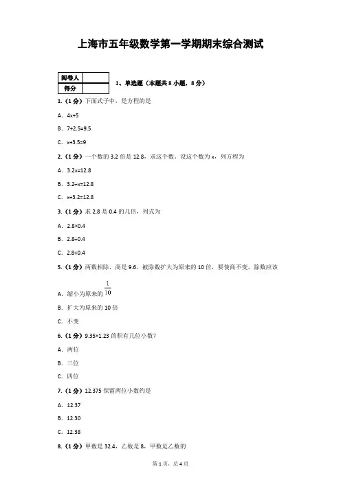 上海市五年级上册2020学年上学期数学期末综合测试卷及答案(沪教版)