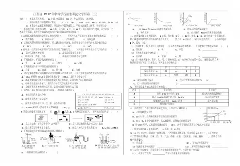 江西省2017年中等学校招生考试化学样卷(二)