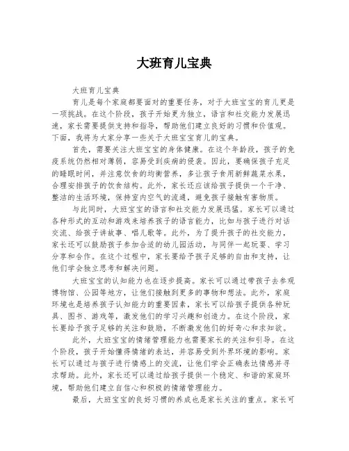 大班育儿宝典
