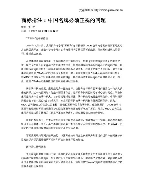 商标抢注：中国名牌必须正视的问题