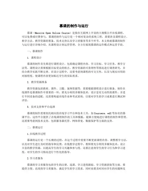 慕课的制作与运行
