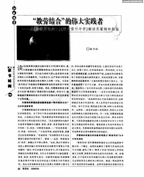 “教劳结合”的伟大实践者——从《给教师的建议》《帕夫雷什中学》解读苏霍姆林斯基