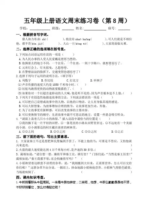 部编版小学语文五年级上册周末练习卷(第8周)