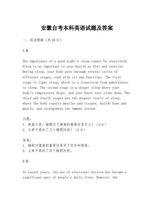 安徽自考本科英语试题及答案