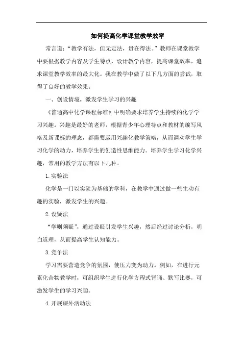 如何提高化学课堂教学效率