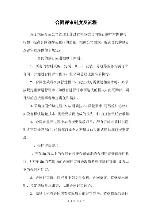 合同评审制度及流程