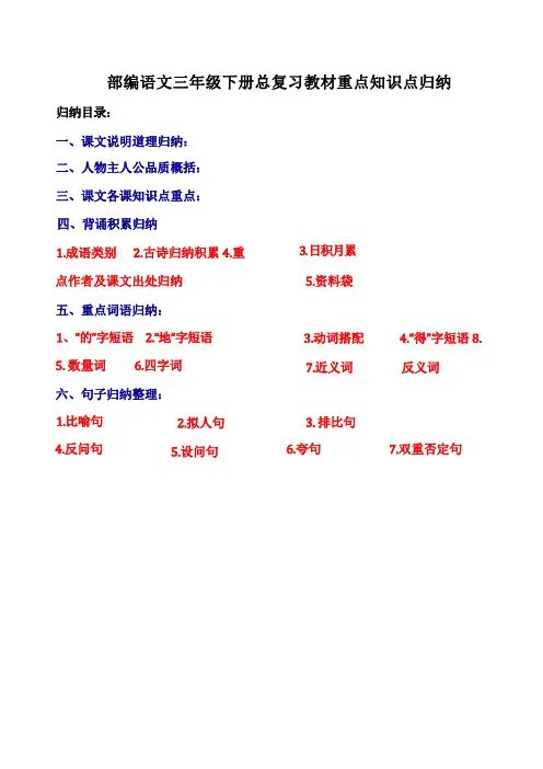 部编语文三年级下册总复习教材重点知识点归纳