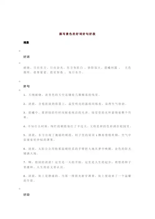 部编版二年级语文下册描写景色、树木、花朵、小草的好词好句好段好诗!