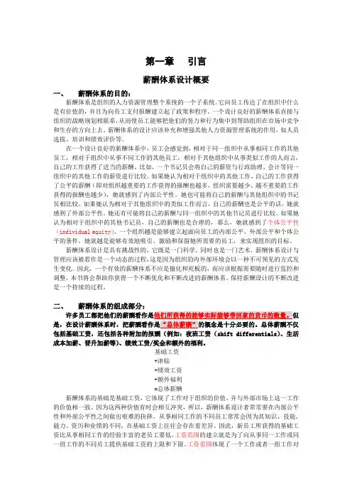 薪酬体系设计管理实务