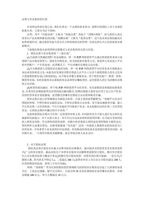 众筹与非法集资的区别