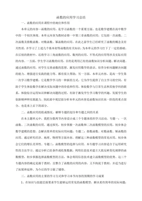 函数的应用学习总结
