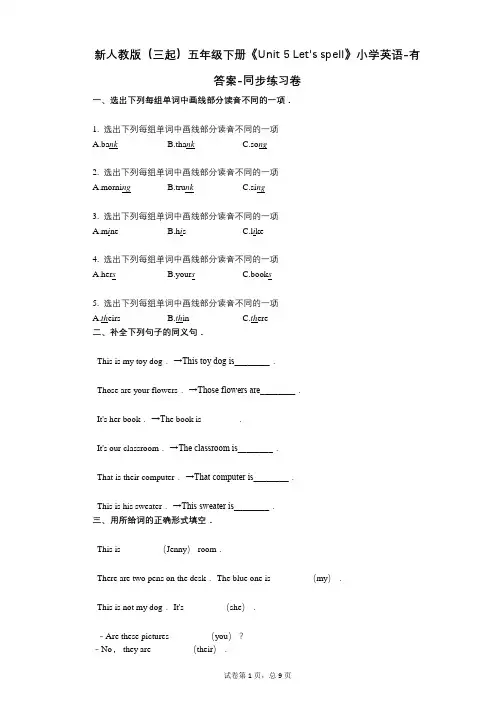 新人教版五年级下册《单元 5 Lets spell》同步练习卷