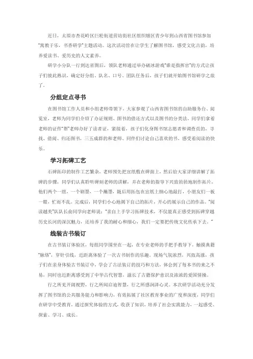 参观图书馆的研学报告