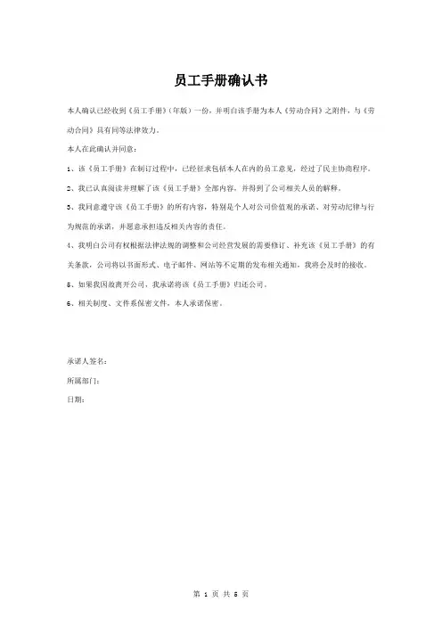 员工手册确认书范本