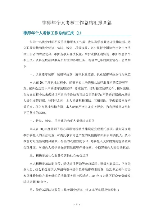 律师年个人考核工作总结汇报6篇