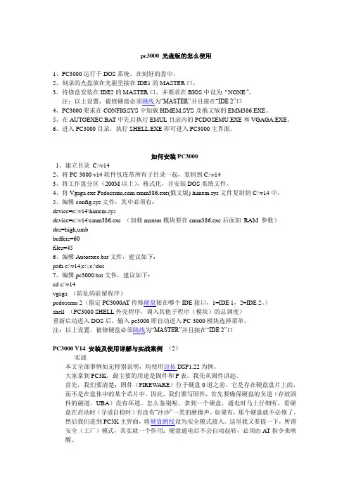 pc3000 光盘版的怎么使用