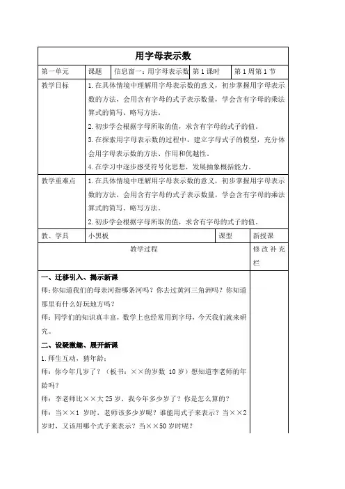 青岛版小学数学四年级下册2节能减排---用字母表示数word教案(5)