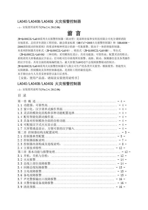 火灾报警控制器说明书