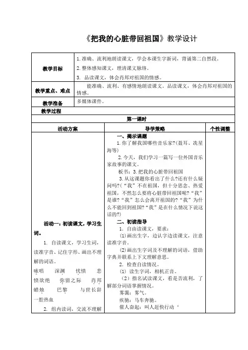 把我的心脏带回祖国
