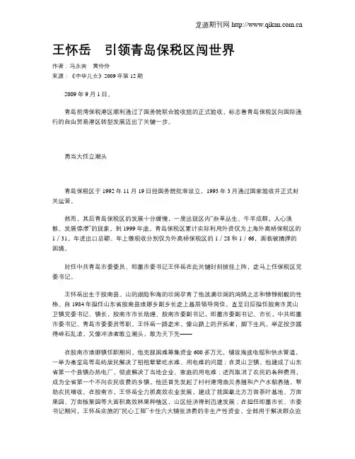 王怀岳 引领青岛保税区闯世界