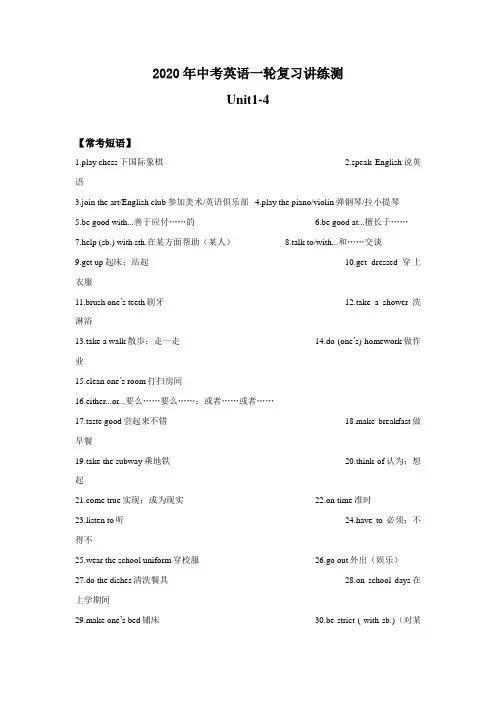 第01讲 七年级下册Unit1-4(讲练)-2020年中考英语一轮复习讲练测(人教版)