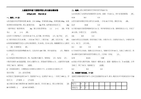 人教四年级下册数学第九单元综合测试卷(含答案)