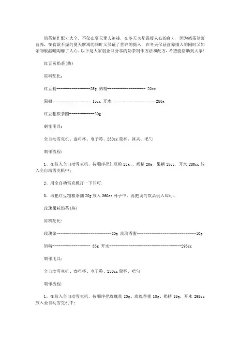奶茶制作方法和配方(最新)