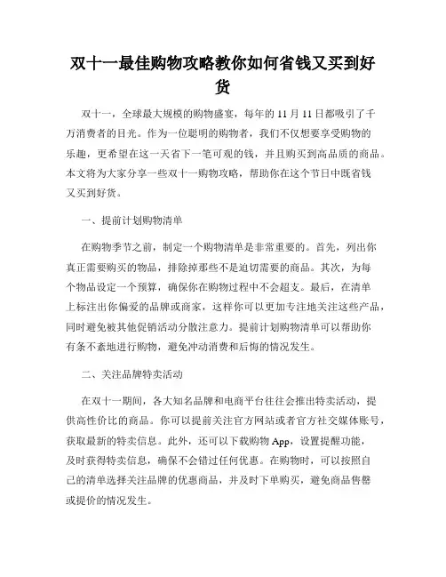 双十一最佳购物攻略教你如何省钱又买到好货