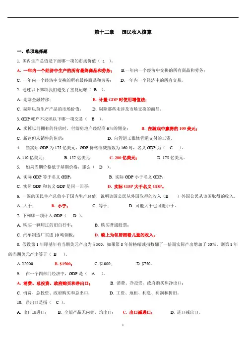 【西方经济学】宏观经济学习题集