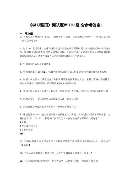 《学习强国》考试题库100题CPP【含答案】